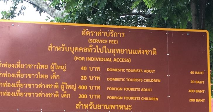 "Helyi turista (felnőtt) - 40 baht; helyi turista (gyermek) - 20 baht; külföldi turista (felnőtt) - 400 baht; külföldi turista (gyermek) - 200 baht"